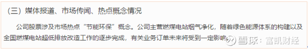 半島體育碳達峰再爆發盤中直奔漲停兩高管錯過菲達環保(圖2)